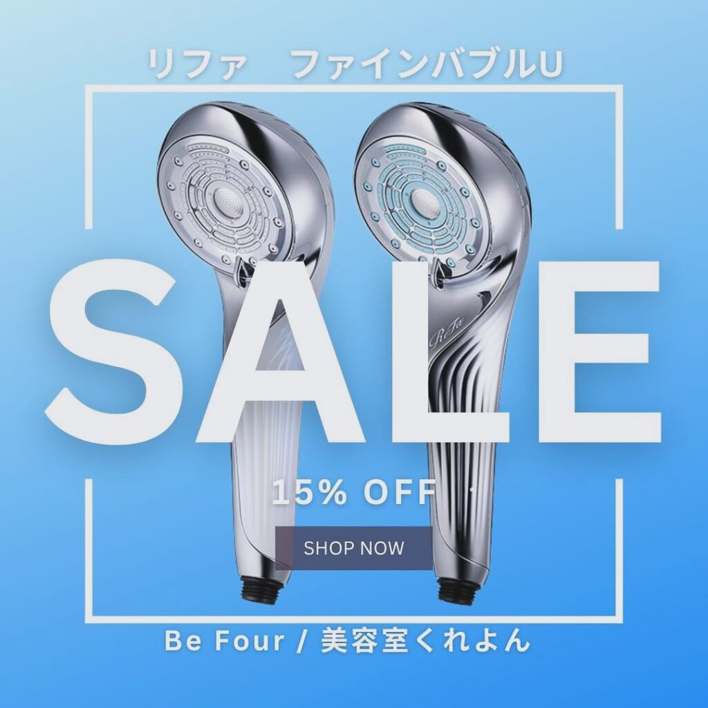 Refa15％OFFキャンペーン