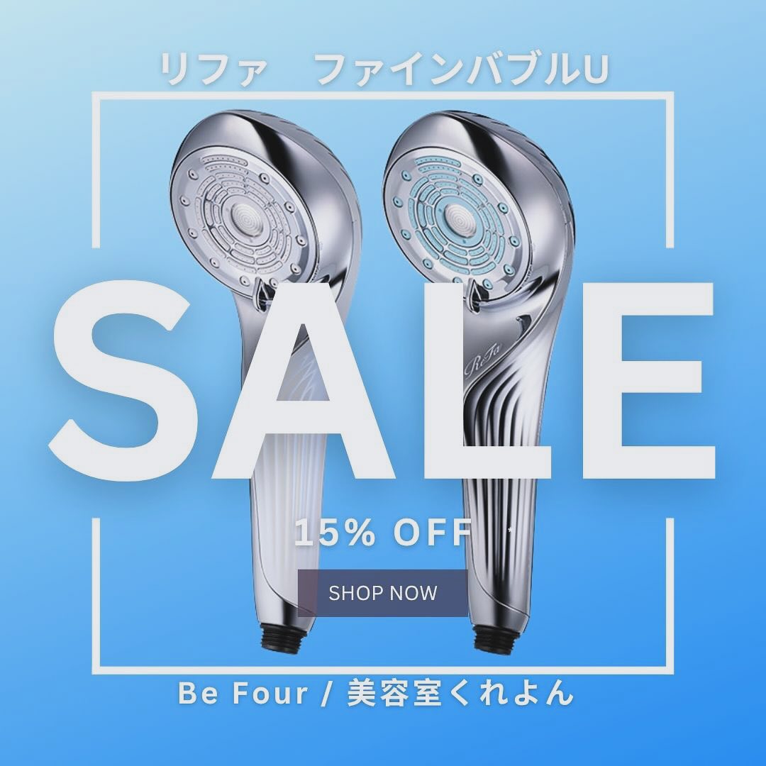 Refa15％OFFキャンペーン